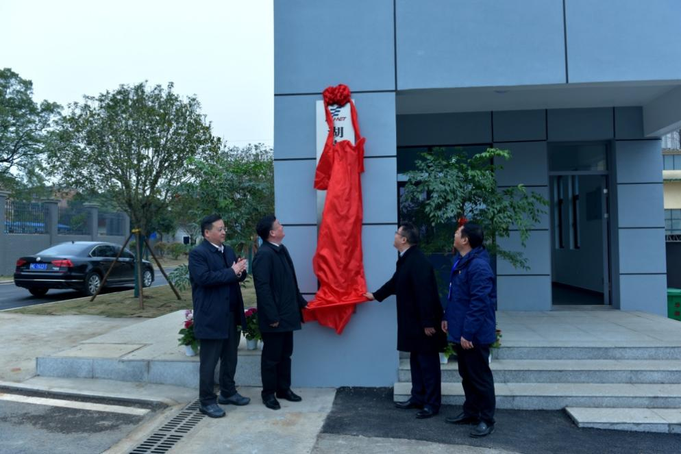 湖南電科院檢測集團有限公司在湘鄉新基地舉行揭牌儀式。湘鄉市委書記趙新文、市長郭勇、湘科集團總經理聶誠、湖南電器科學研究院執行董事、總經理陳可夫共同為湖南電科院檢測集團有限公司揭牌